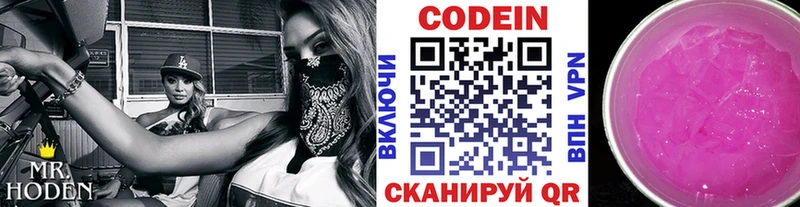 Codein Purple Drank  цены   Алзамай 